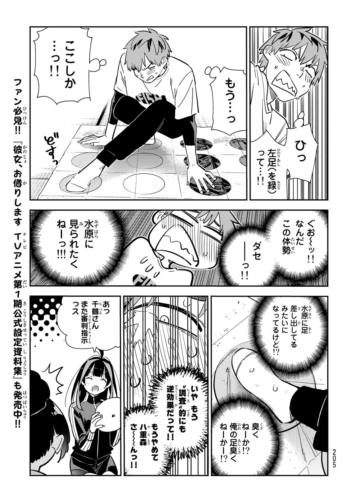 彼女、お借りします 第285話 - Page 7