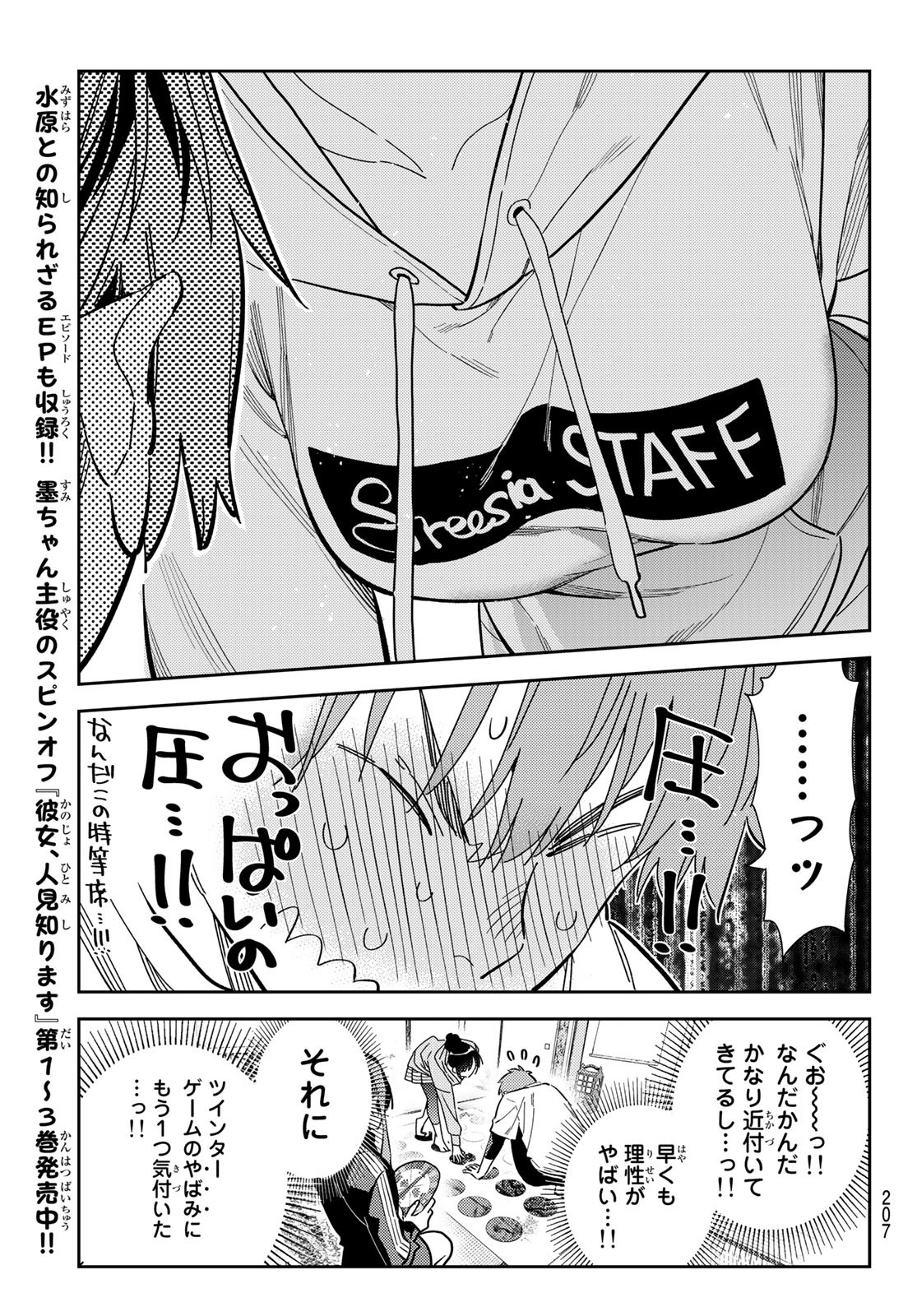 彼女、お借りします 第285話 - Page 9