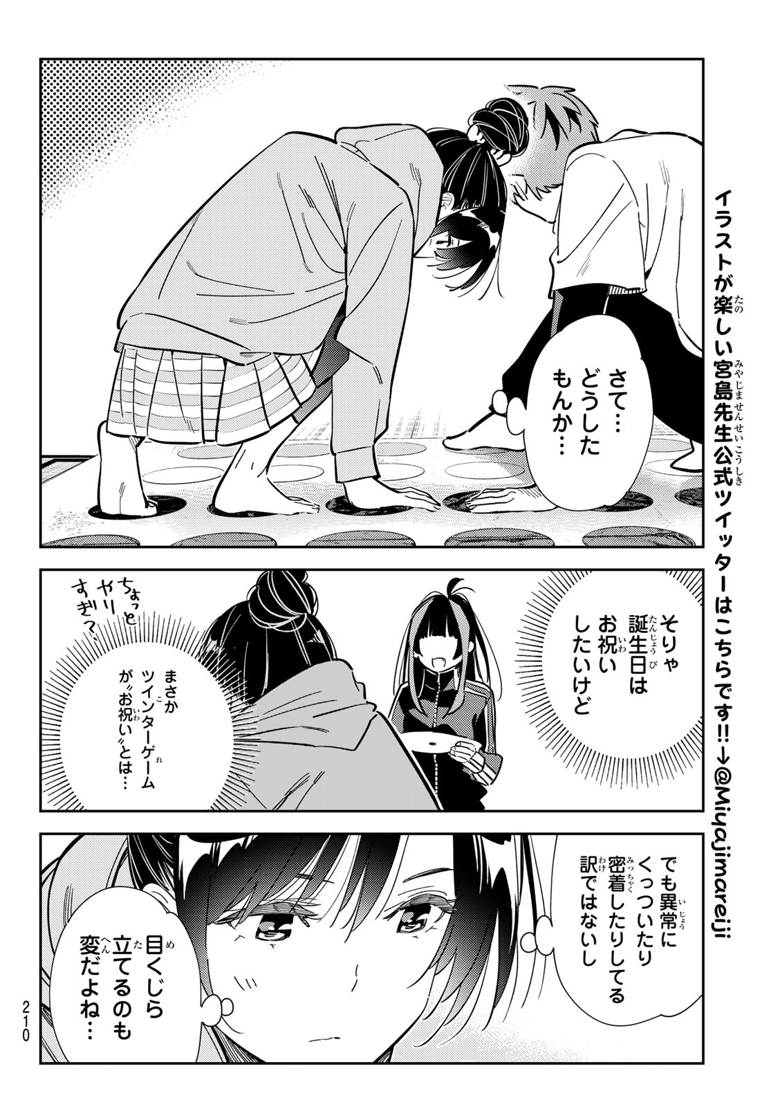 彼女、お借りします 第285話 - Page 11