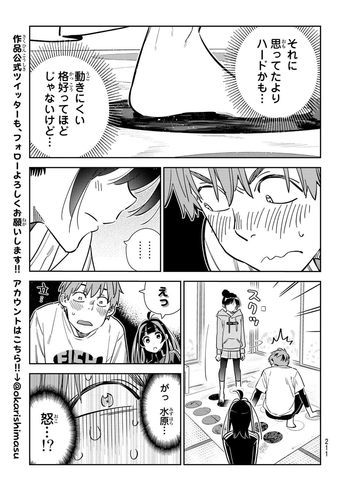 彼女、お借りします 第285話 - Page 12