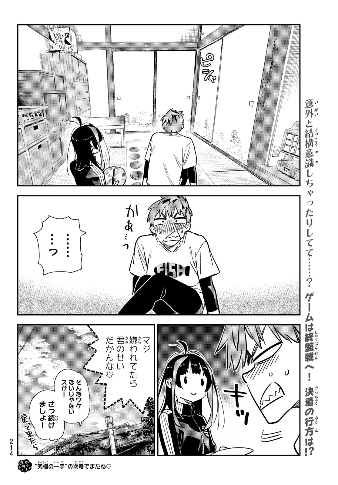 彼女、お借りします 第285話 - Page 14