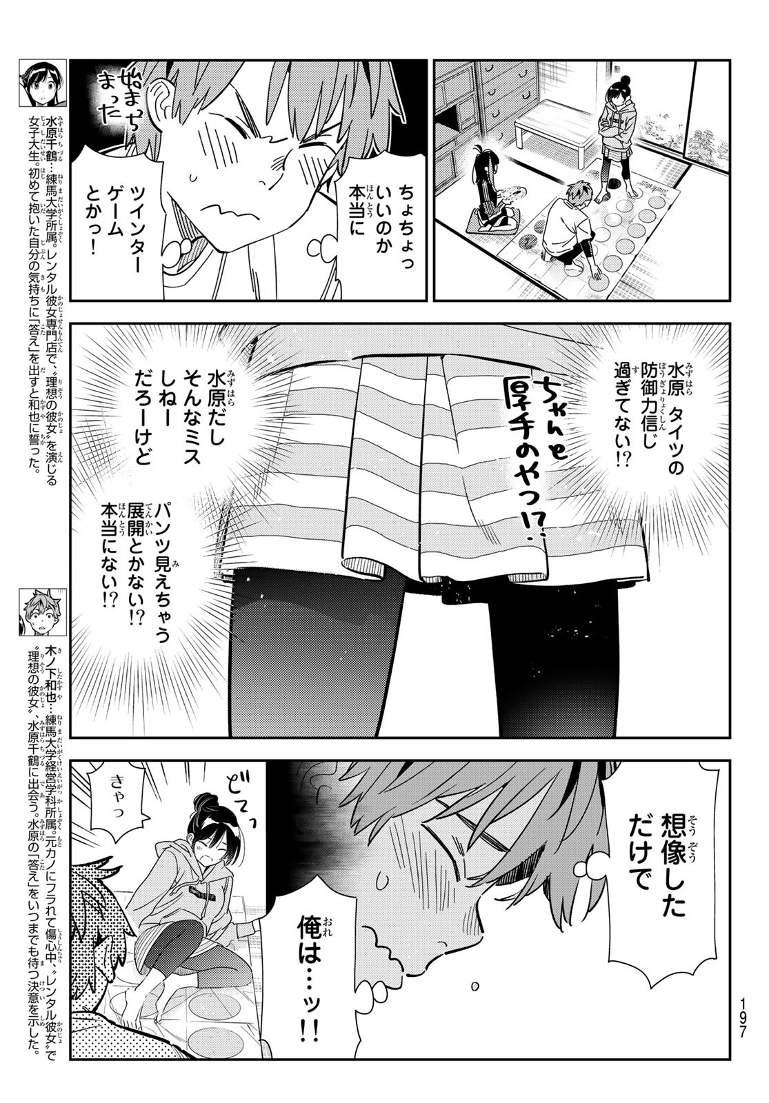 彼女、お借りします 第285話 - Page 2