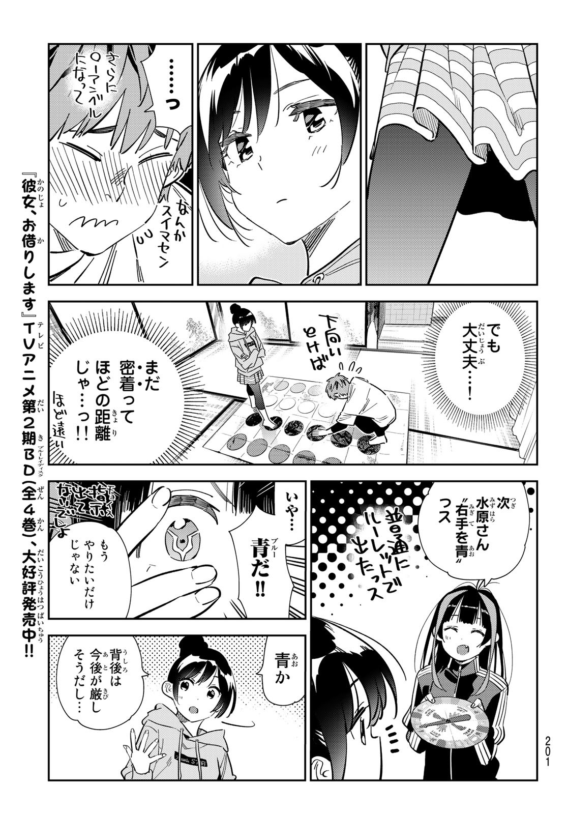 彼女、お借りします 第285話 - Page 3