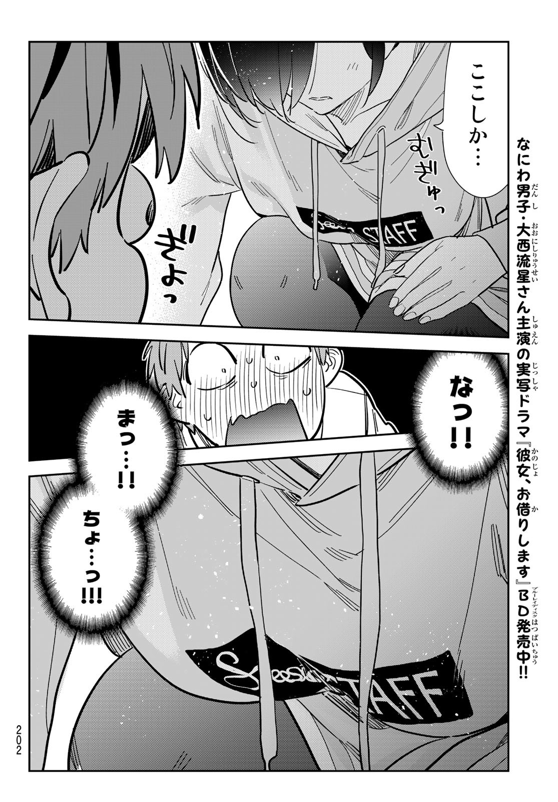 彼女、お借りします 第285話 - Page 4