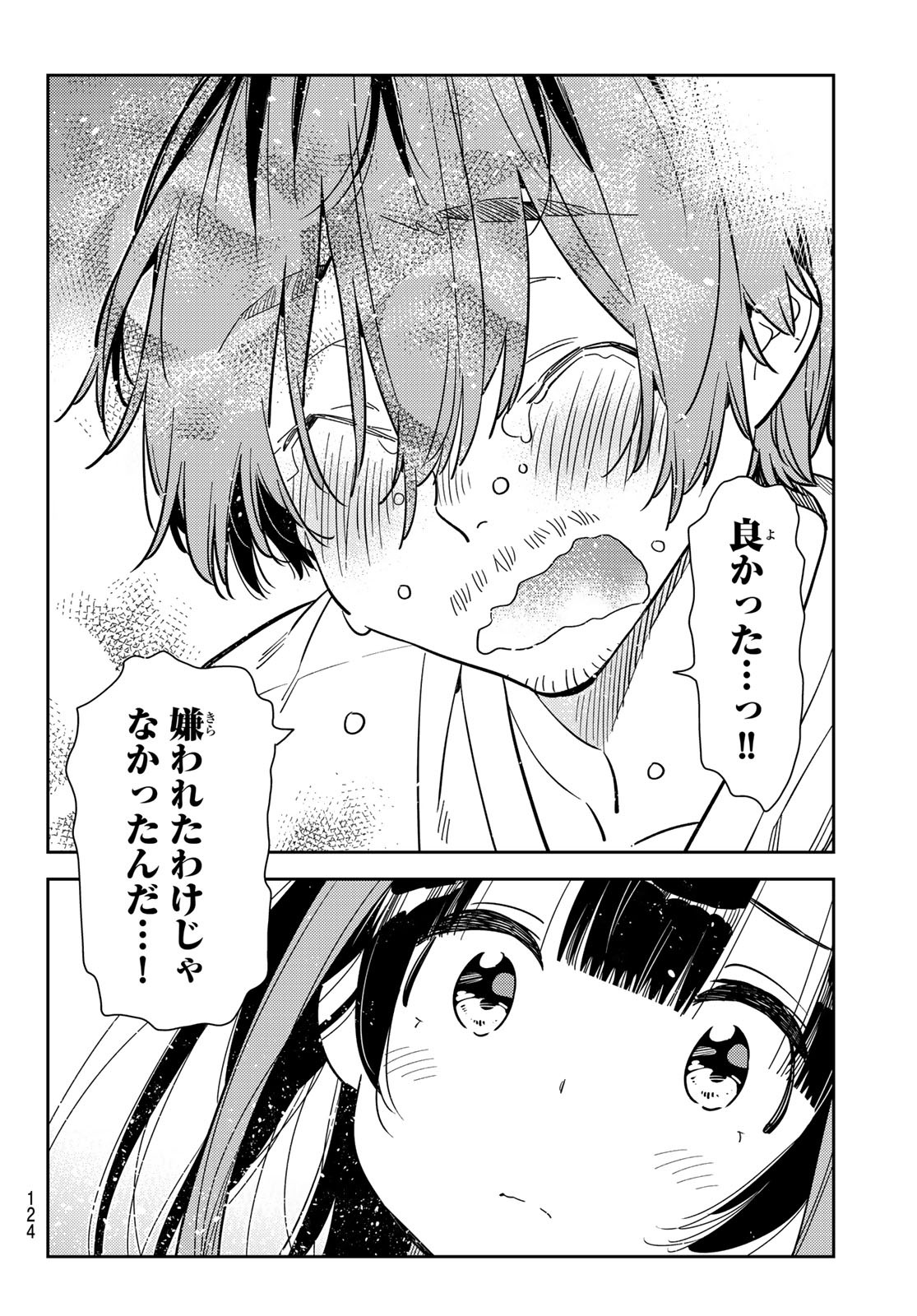 彼女、お借りします 第236話 - Page 7