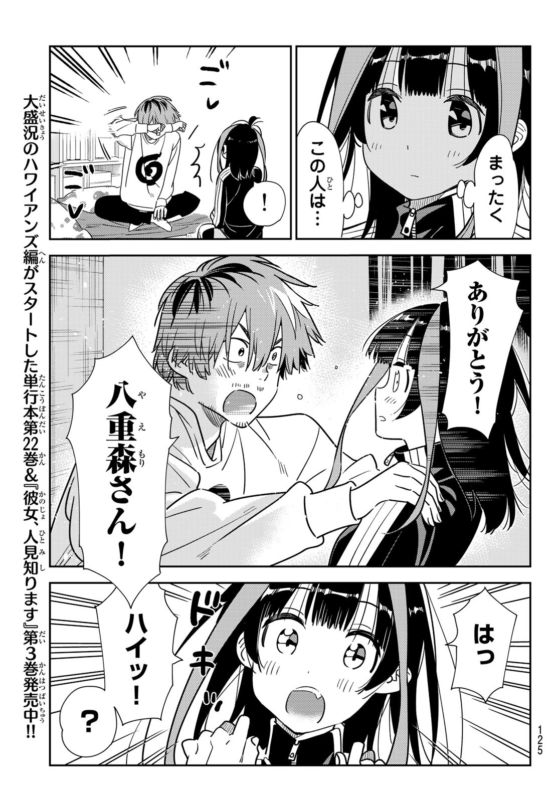 彼女、お借りします 第236話 - Page 8