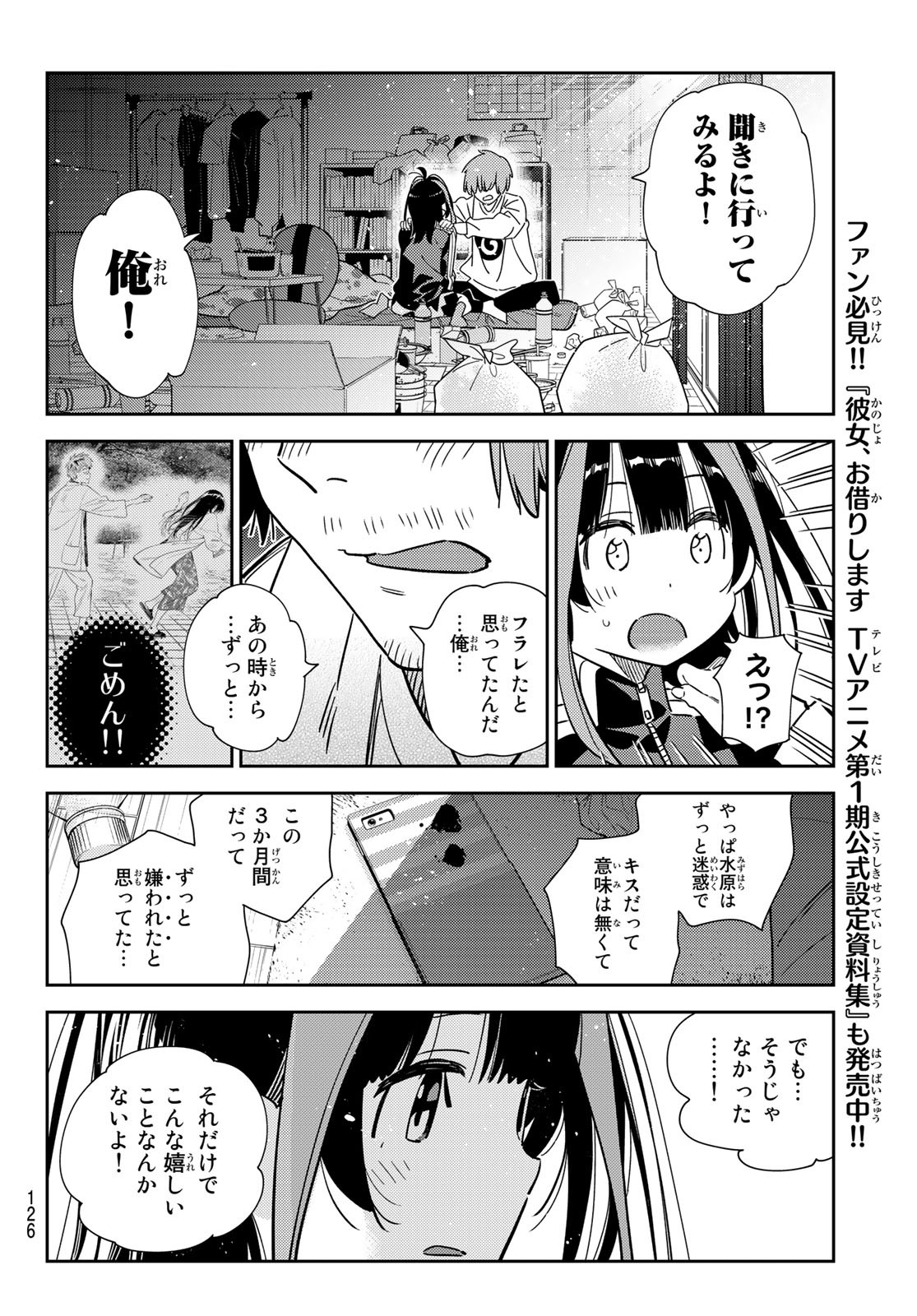 彼女、お借りします 第236話 - Page 9