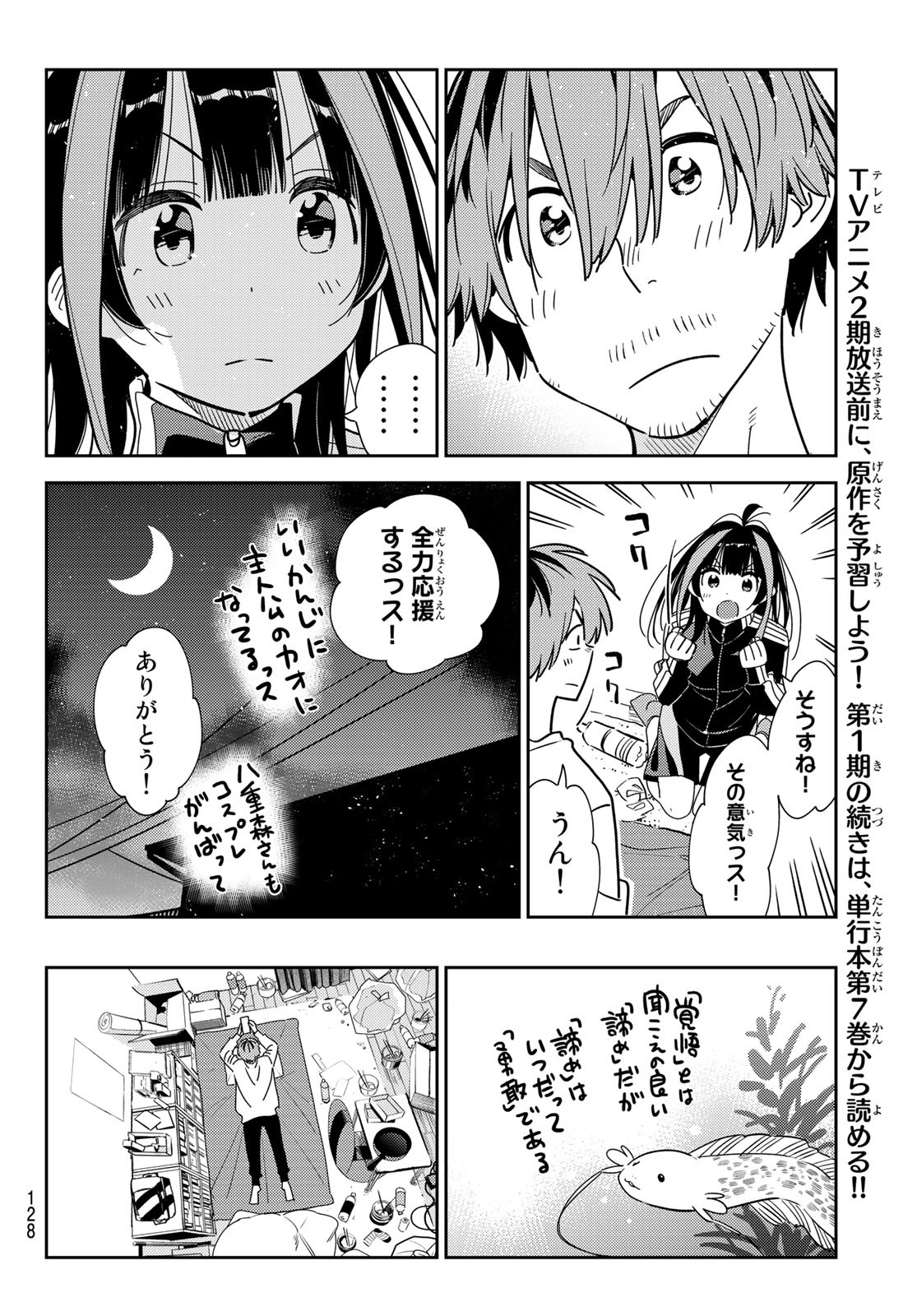 彼女、お借りします 第236話 - Page 11