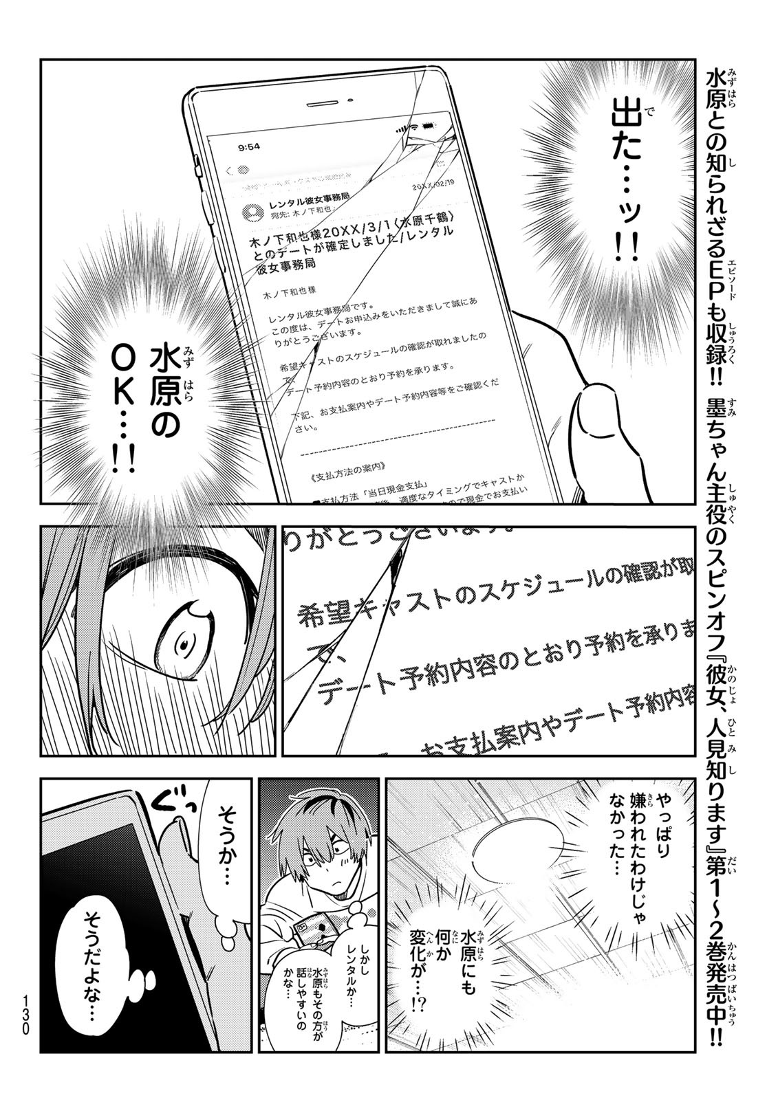 彼女、お借りします 第236話 - Page 12