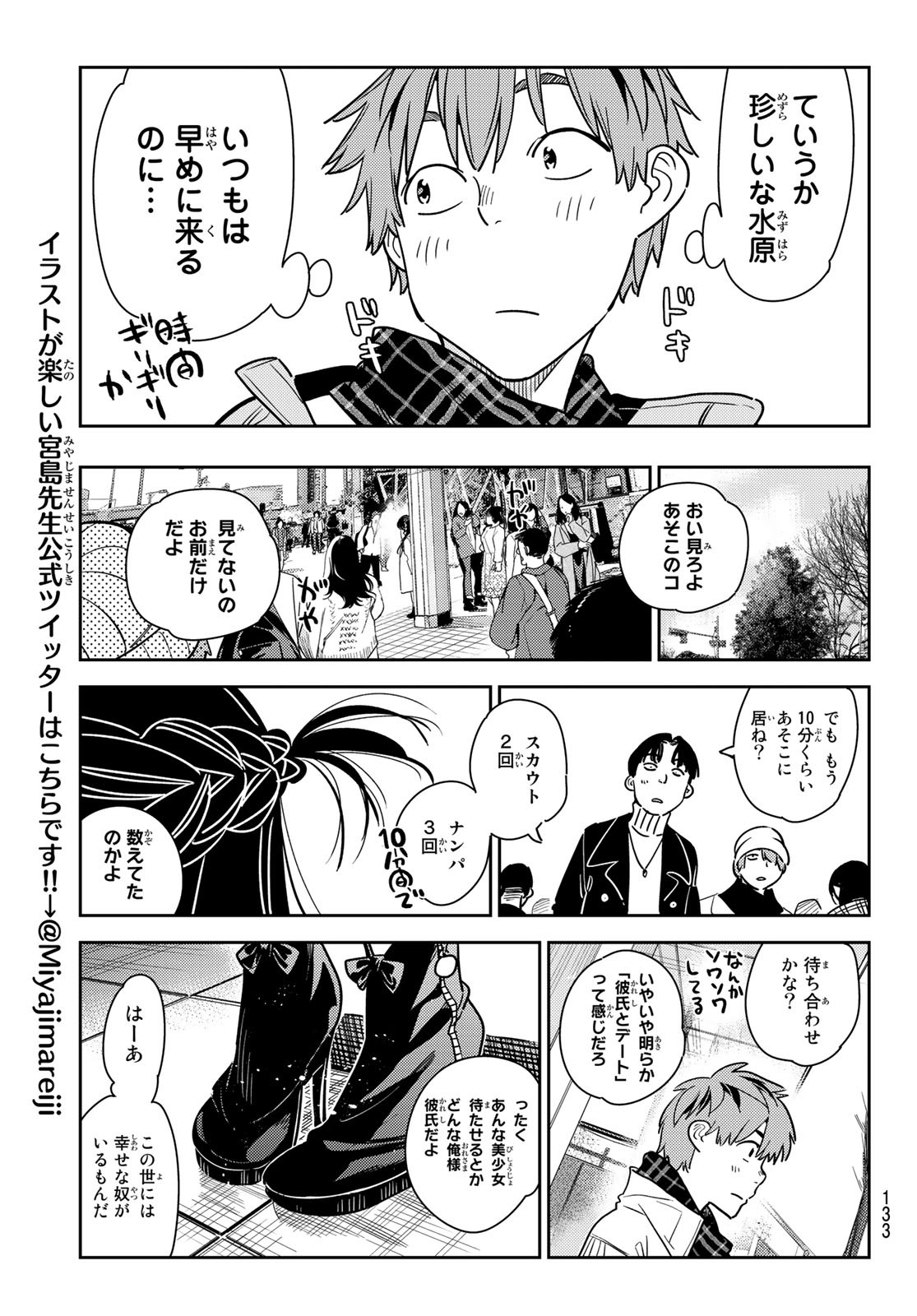 彼女、お借りします 第236話 - Page 13