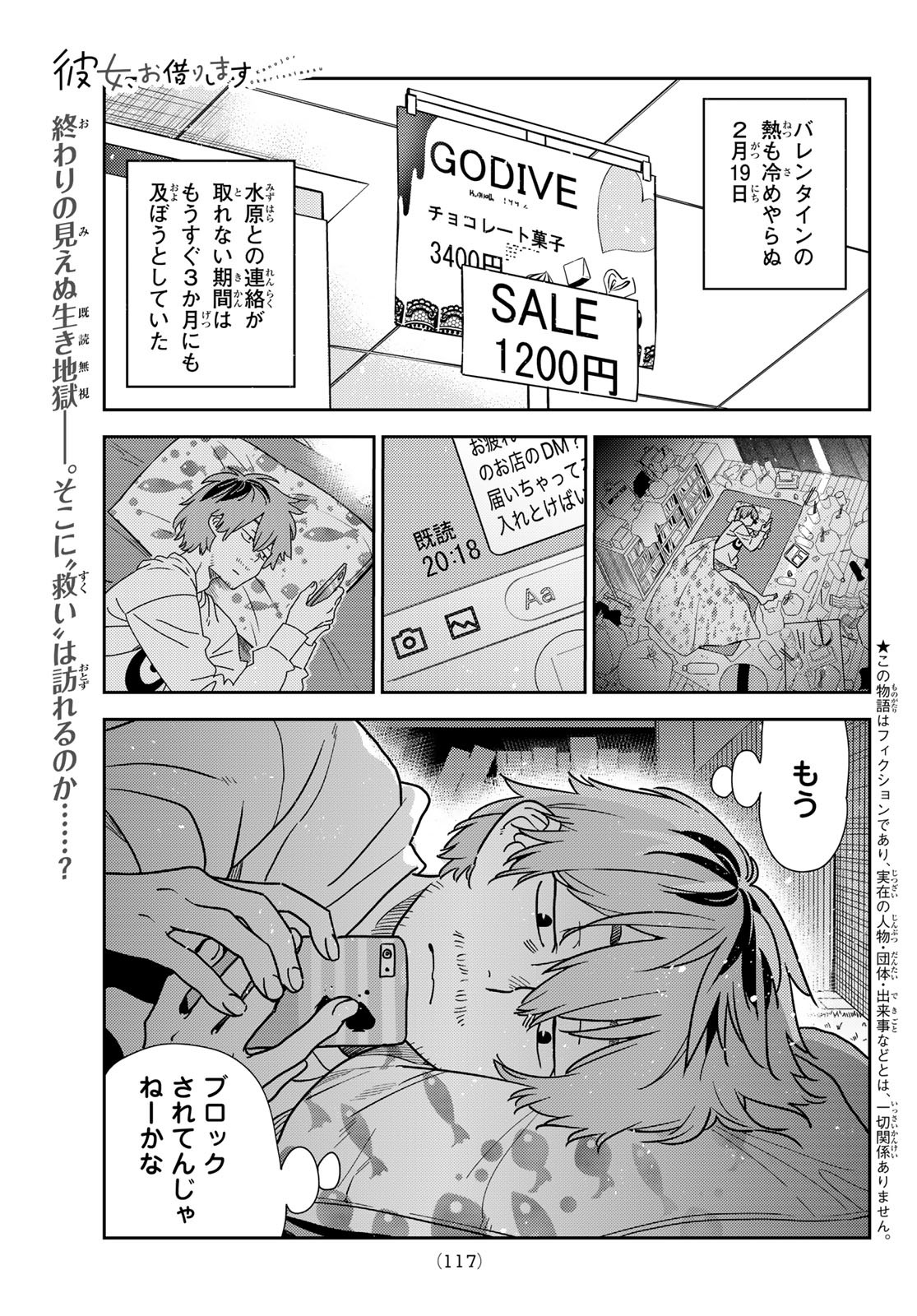 彼女、お借りします 第236話 - Page 1