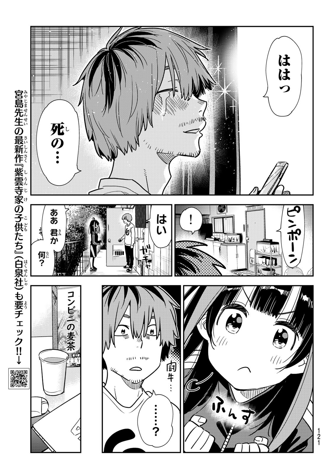 彼女、お借りします 第236話 - Page 4