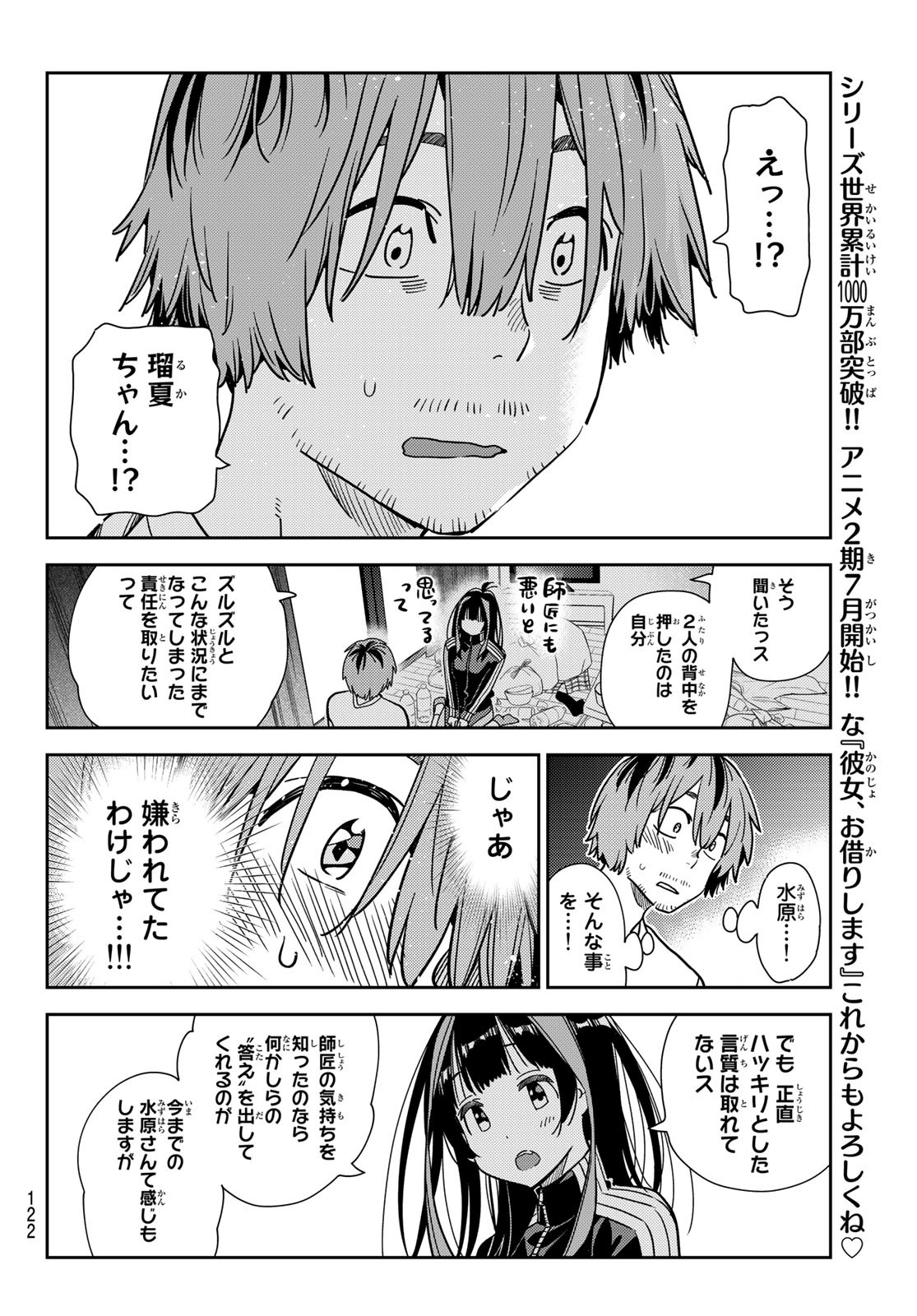 彼女、お借りします 第236話 - Page 5