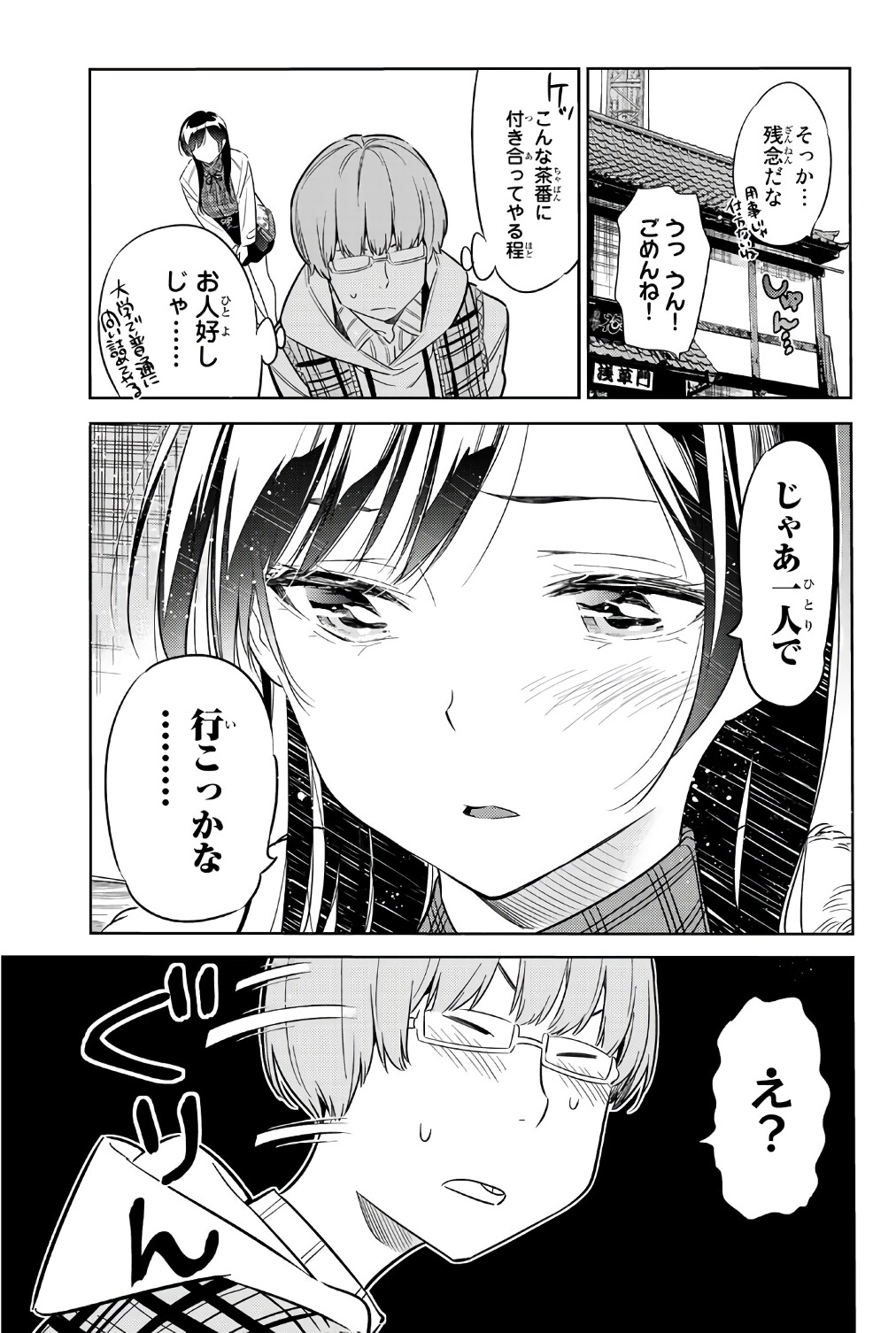 彼女、お借りします 第38話 - Page 9