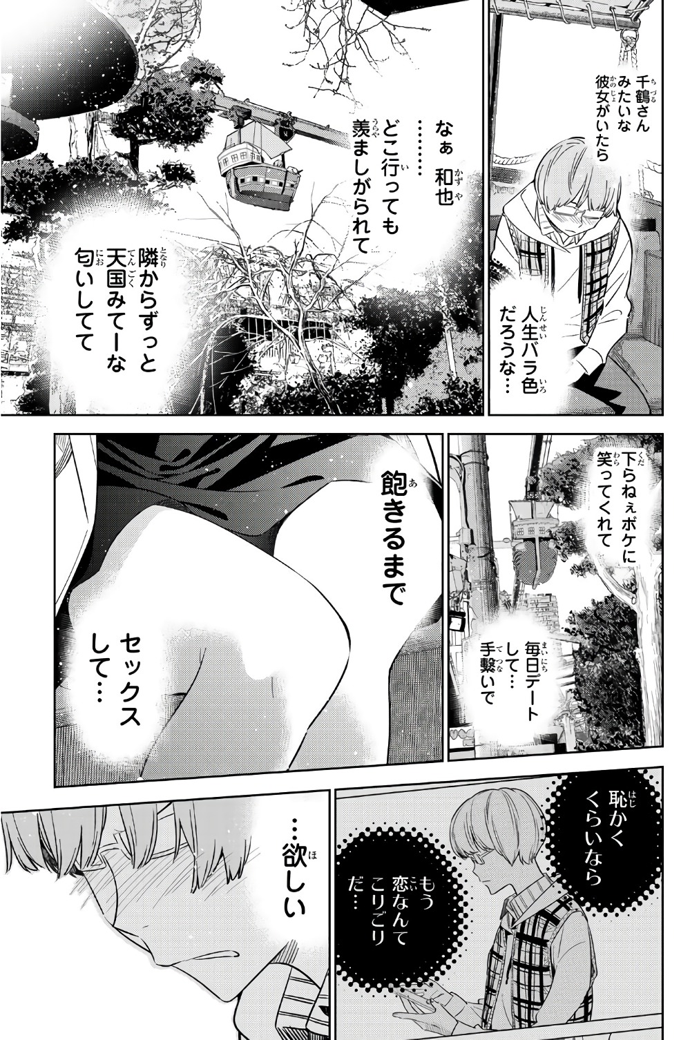 彼女、お借りします 第38話 - Page 19