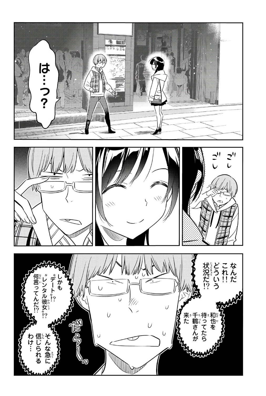 彼女、お借りします 第38話 - Page 2