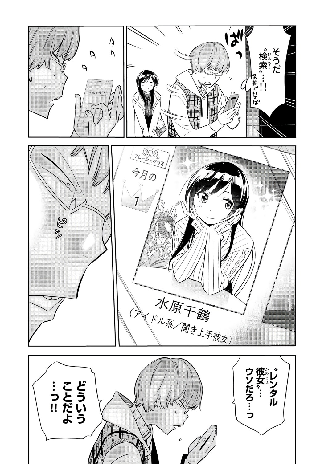 彼女、お借りします 第38話 - Page 3