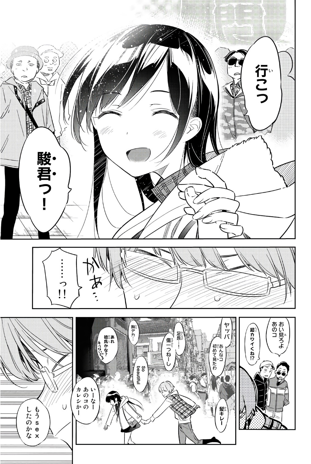 彼女、お借りします 第38話 - Page 5