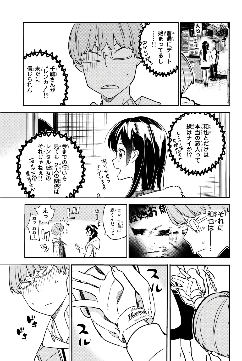 彼女、お借りします 第38話 - Page 7