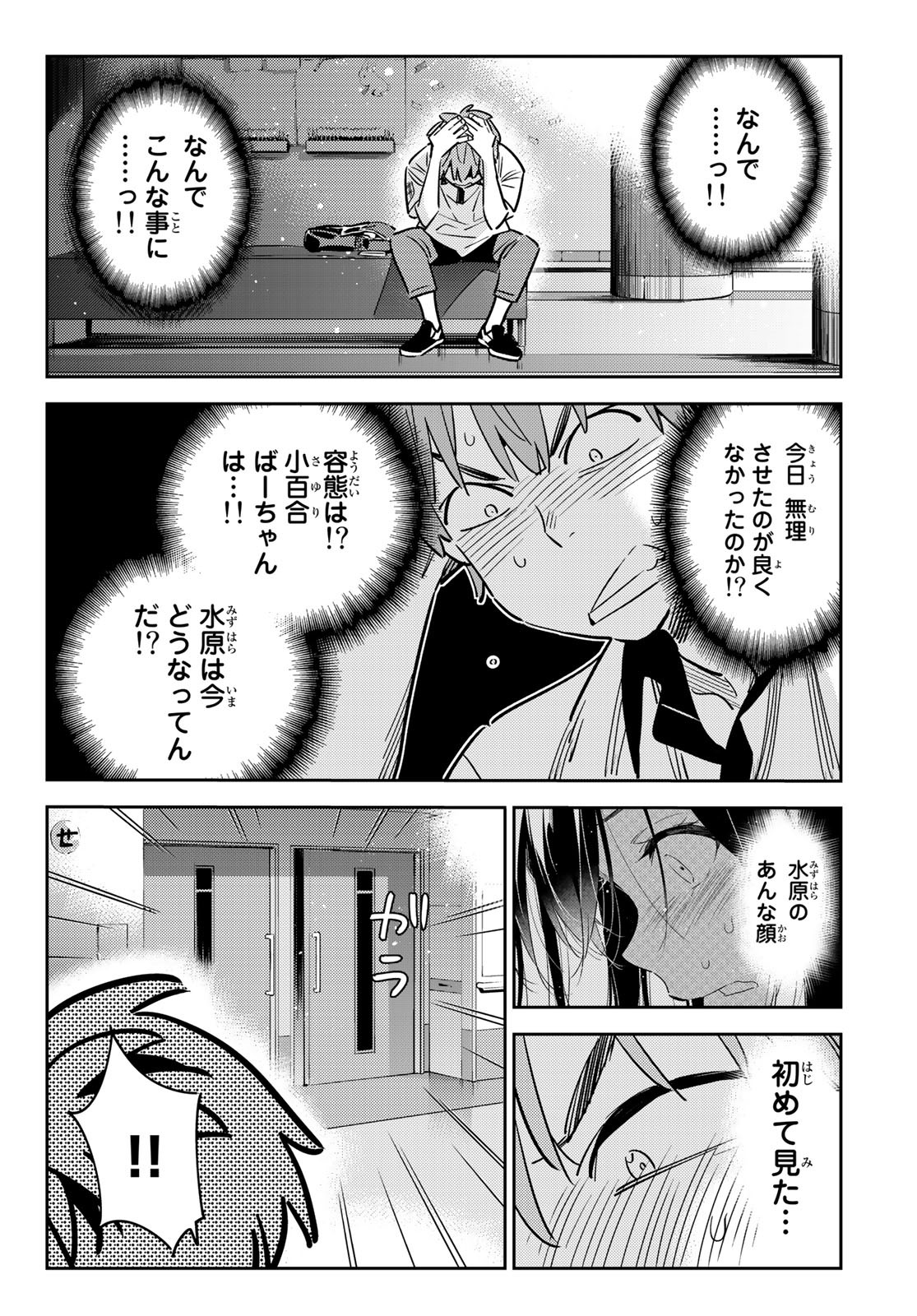 彼女、お借りします 第147話 - Page 11