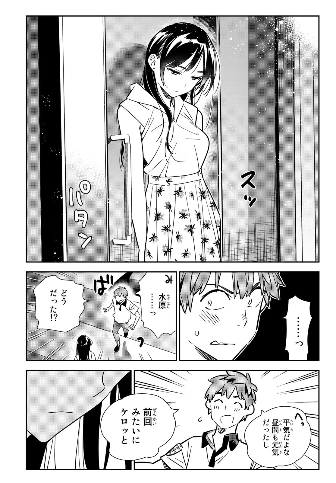 彼女、お借りします 第147話 - Page 12