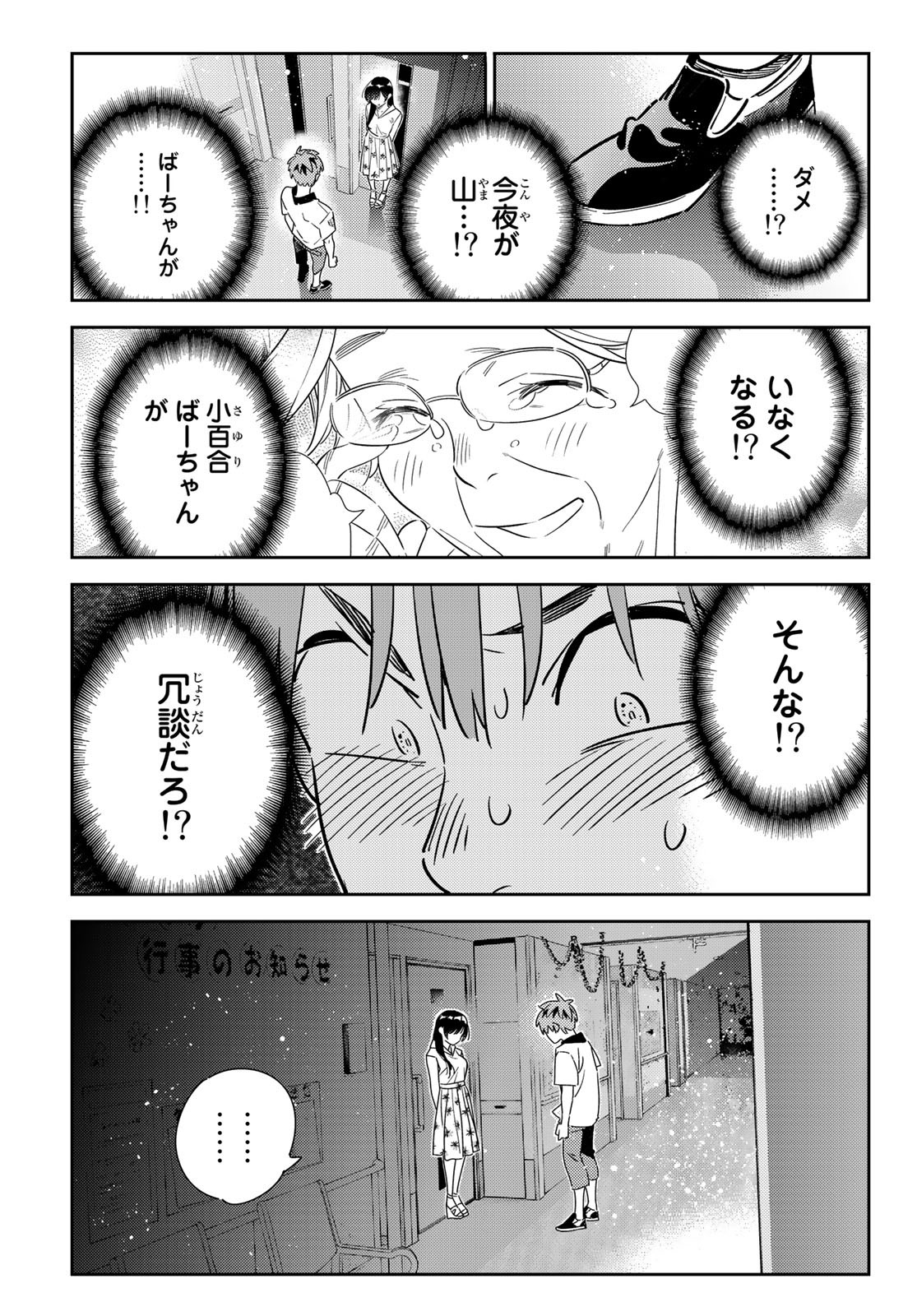 彼女、お借りします 第147話 - Page 16