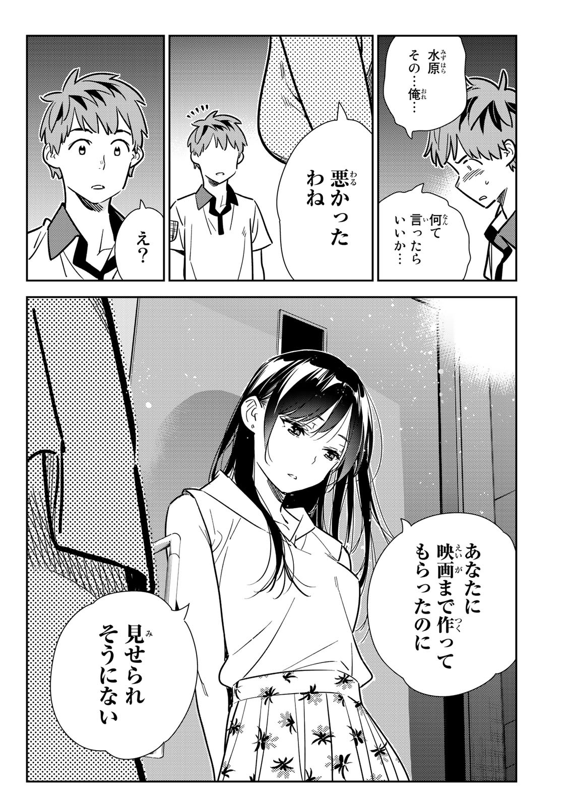 彼女、お借りします 第147話 - Page 17