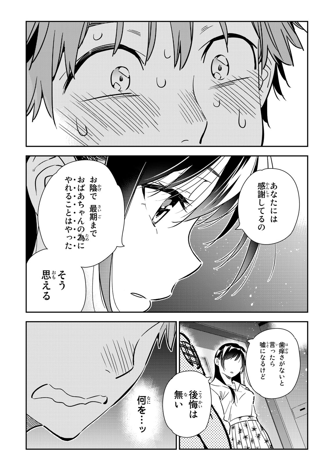 彼女、お借りします 第147話 - Page 18