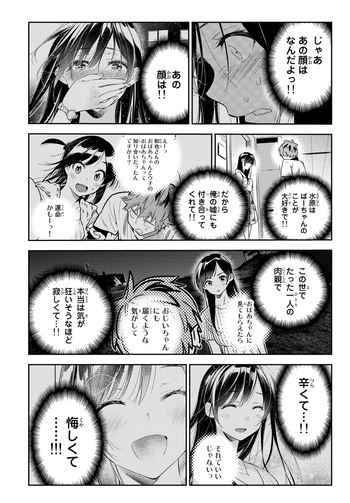 彼女、お借りします 第147話 - Page 20