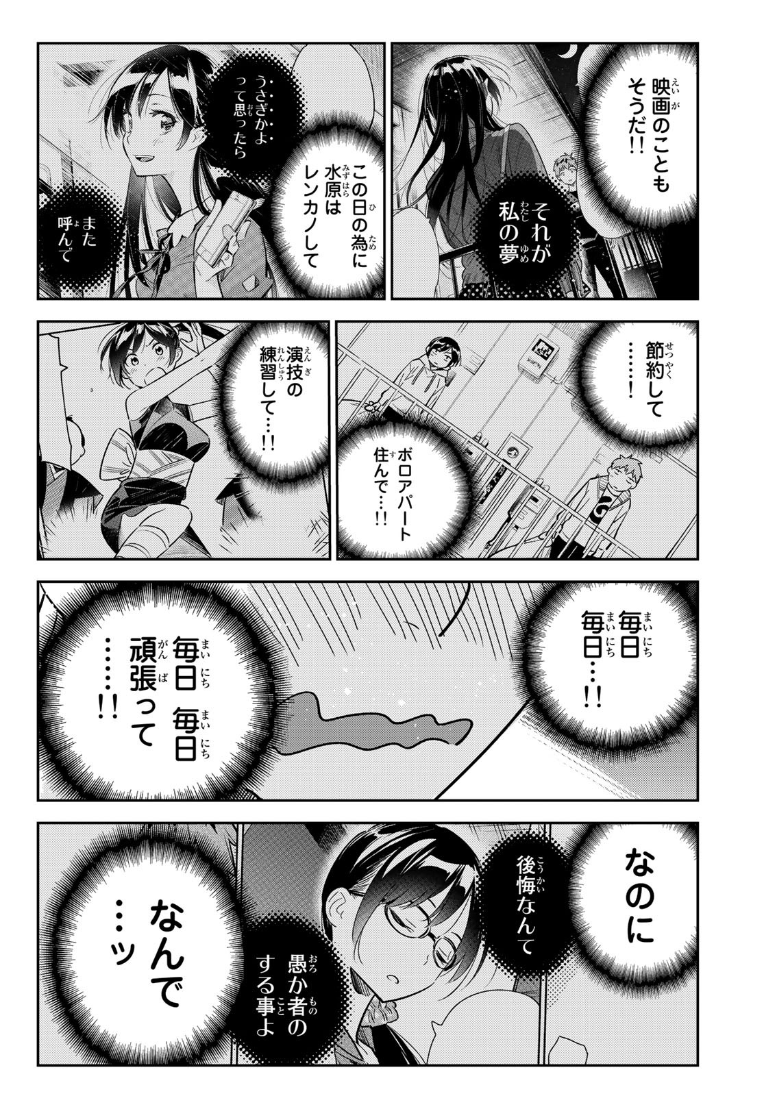 彼女、お借りします 第147話 - Page 21