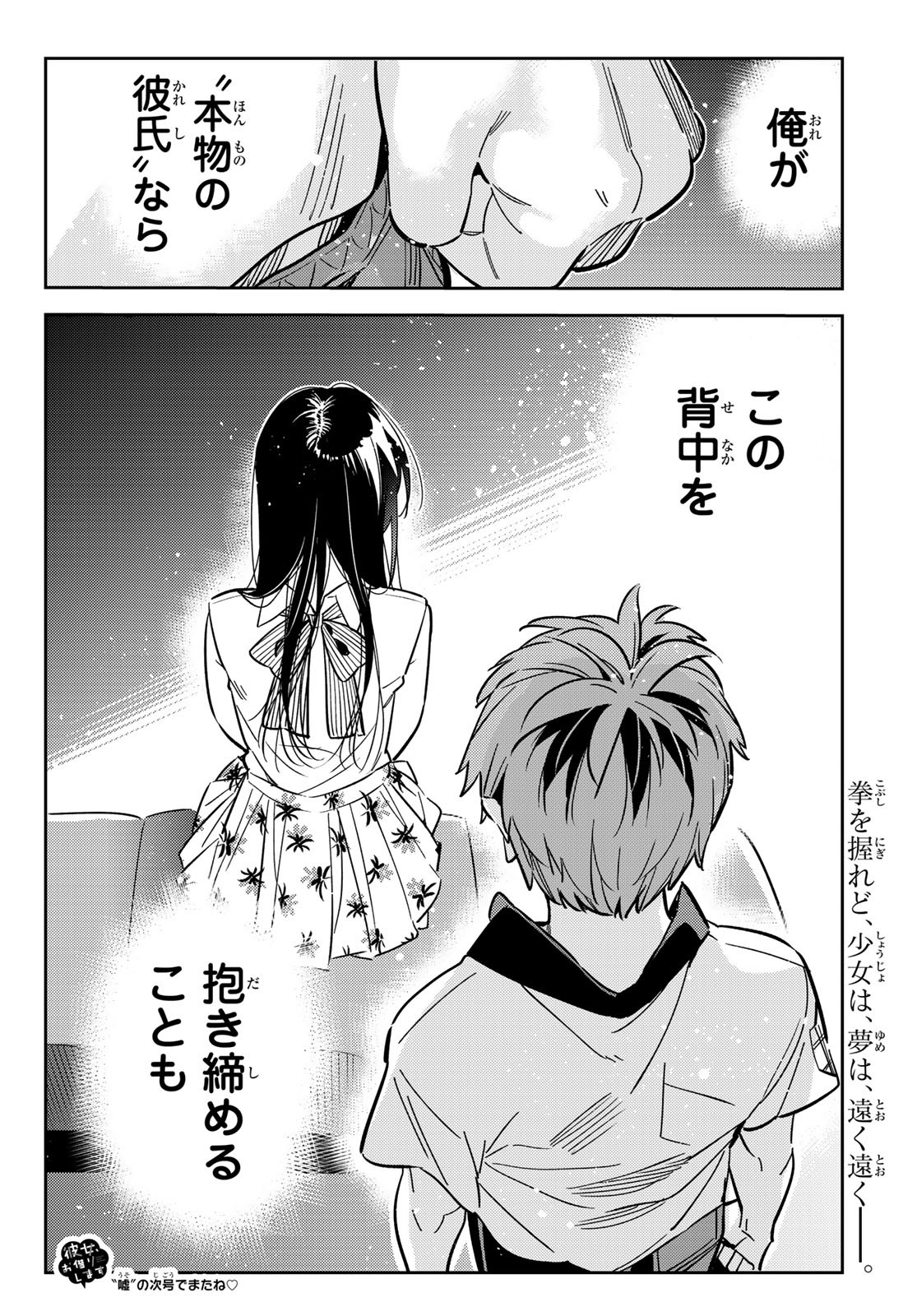 彼女、お借りします 第147話 - Page 25