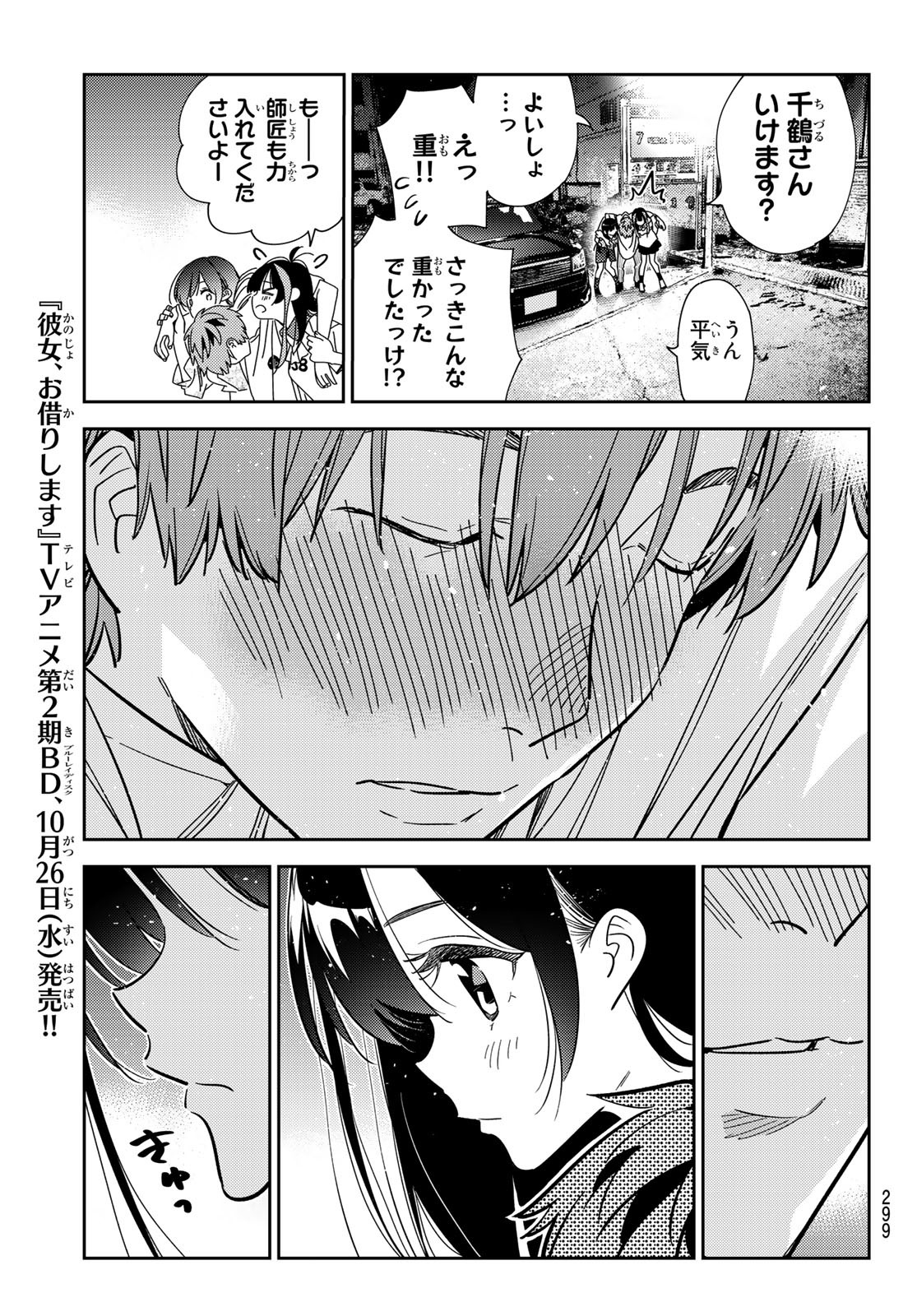 彼女、お借りします 第254話 - Page 9