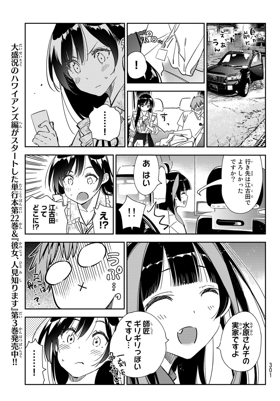 彼女、お借りします 第254話 - Page 11