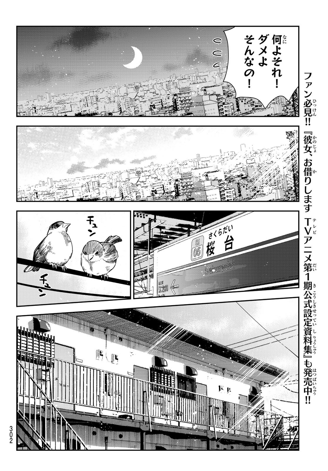 彼女、お借りします 第254話 - Page 12