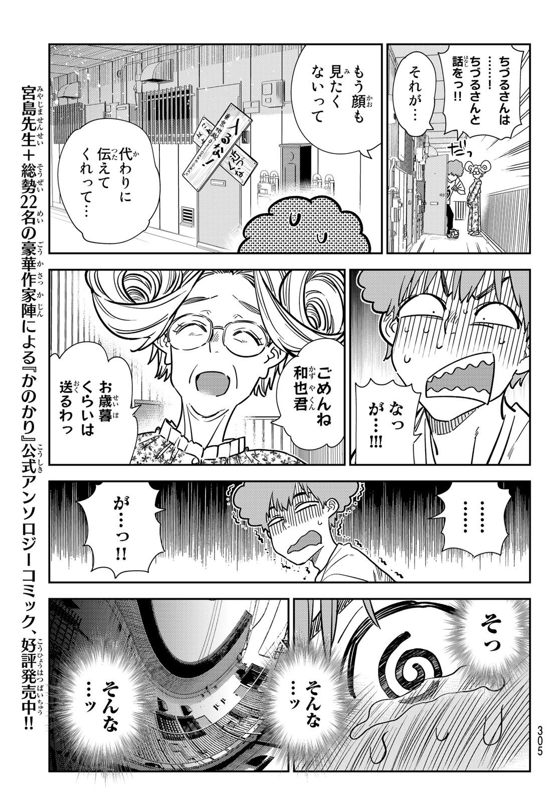 彼女、お借りします 第254話 - Page 15