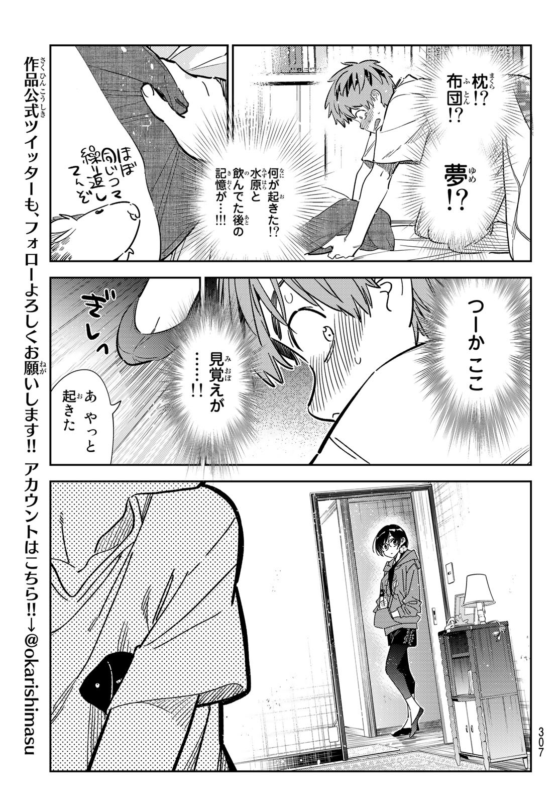 彼女、お借りします 第254話 - Page 17