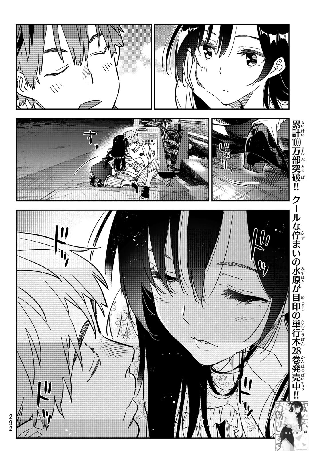 彼女、お借りします 第254話 - Page 2