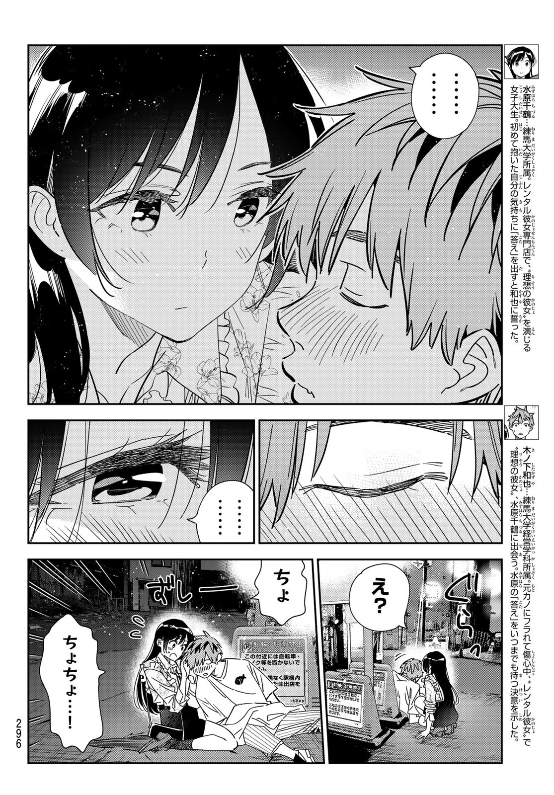 彼女、お借りします 第254話 - Page 6