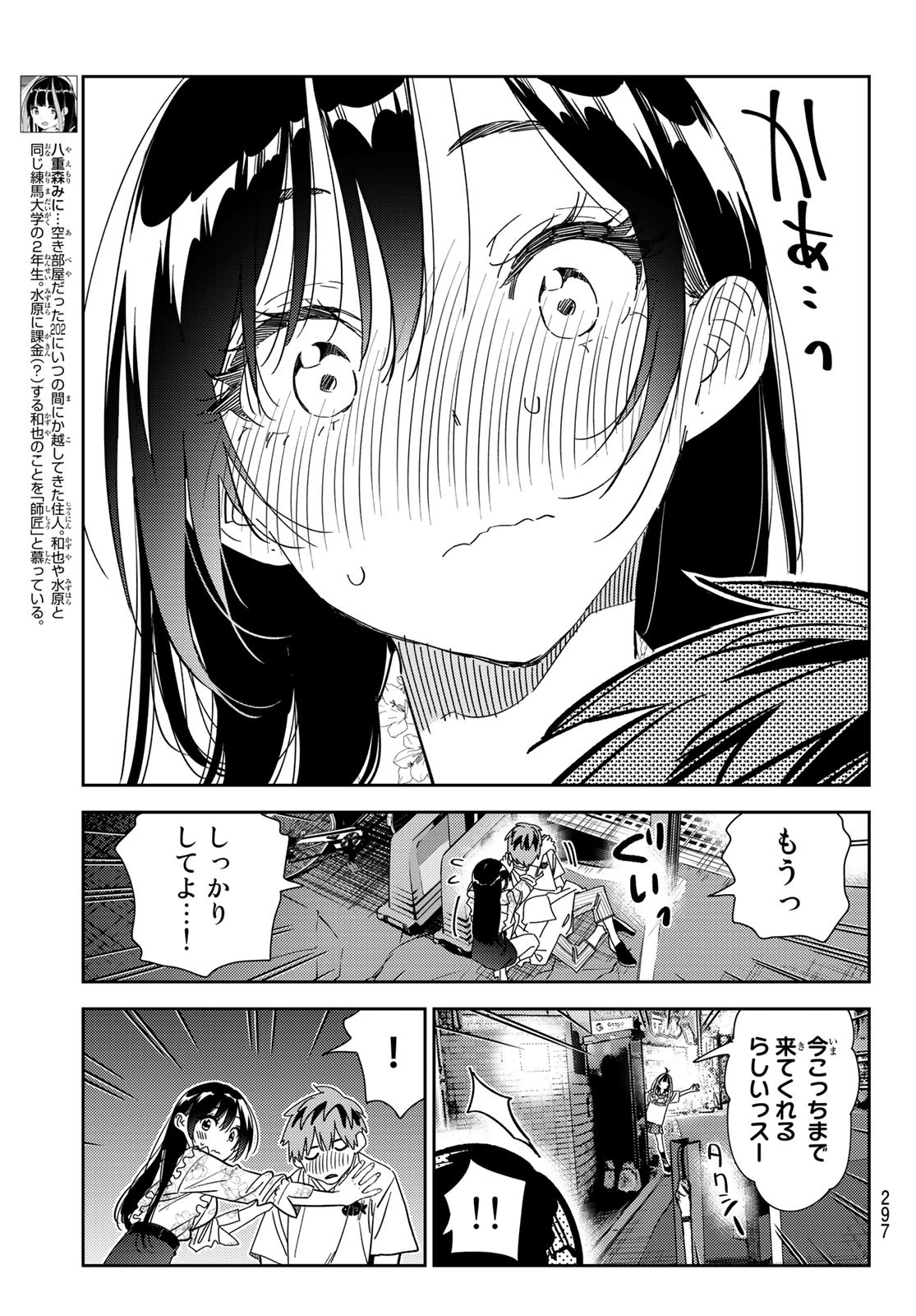 彼女、お借りします 第254話 - Page 7