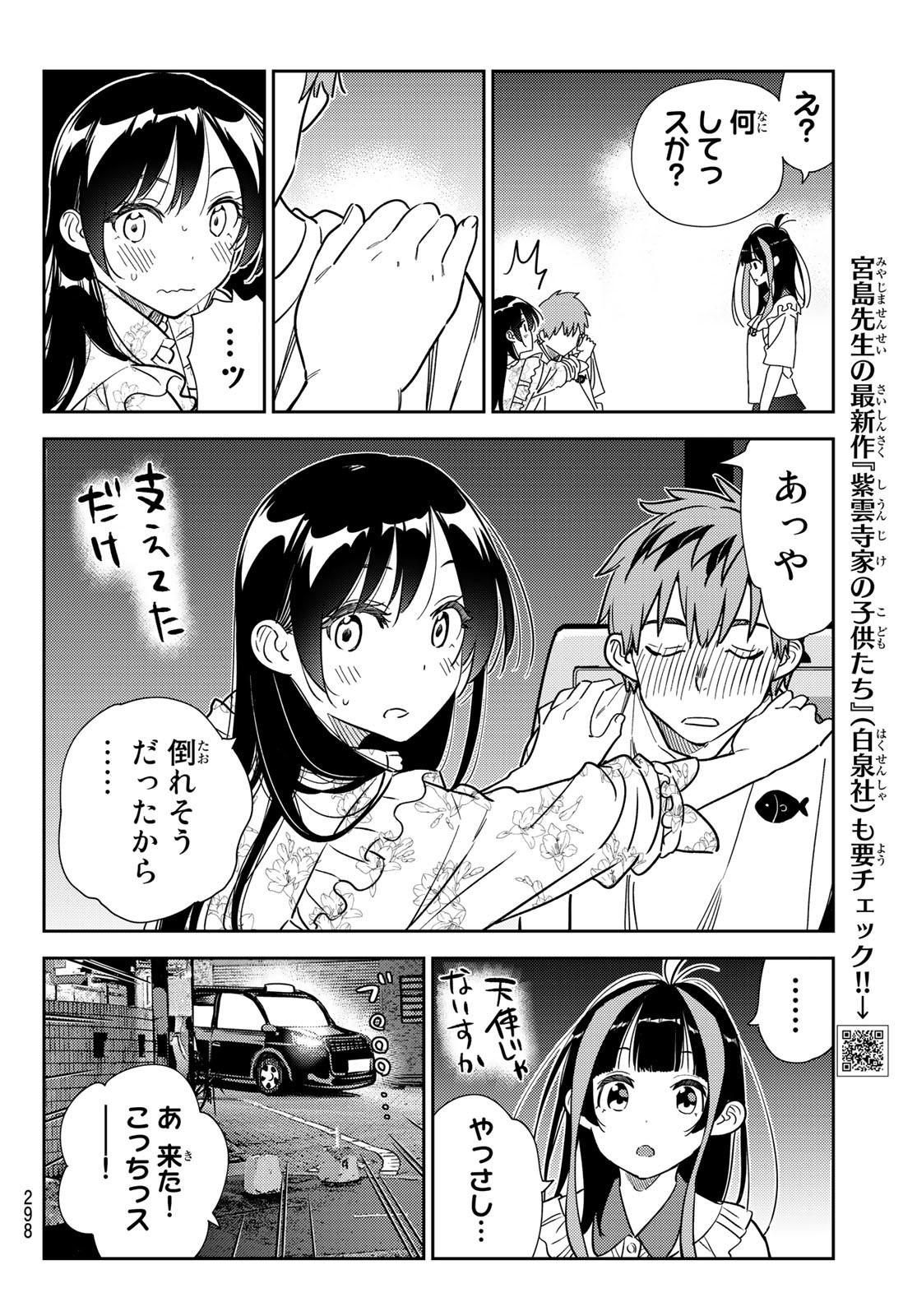 彼女、お借りします 第254話 - Page 8