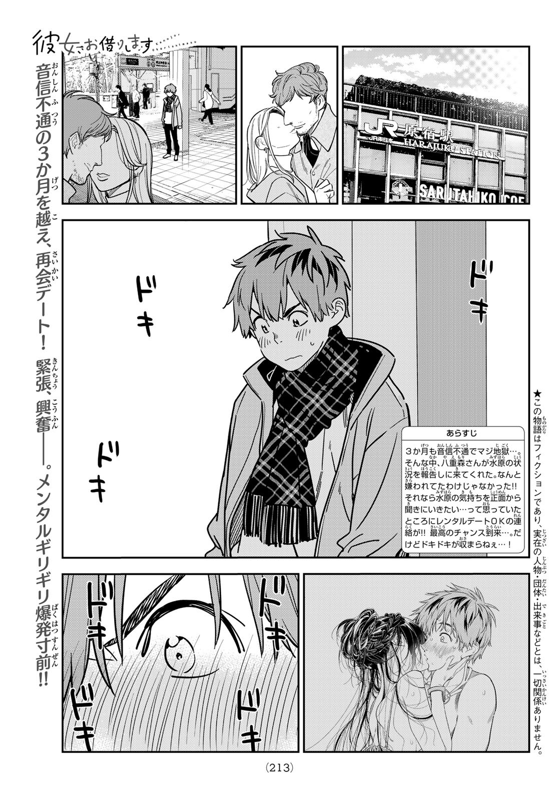 彼女、お借りします 第237話 - Page 1