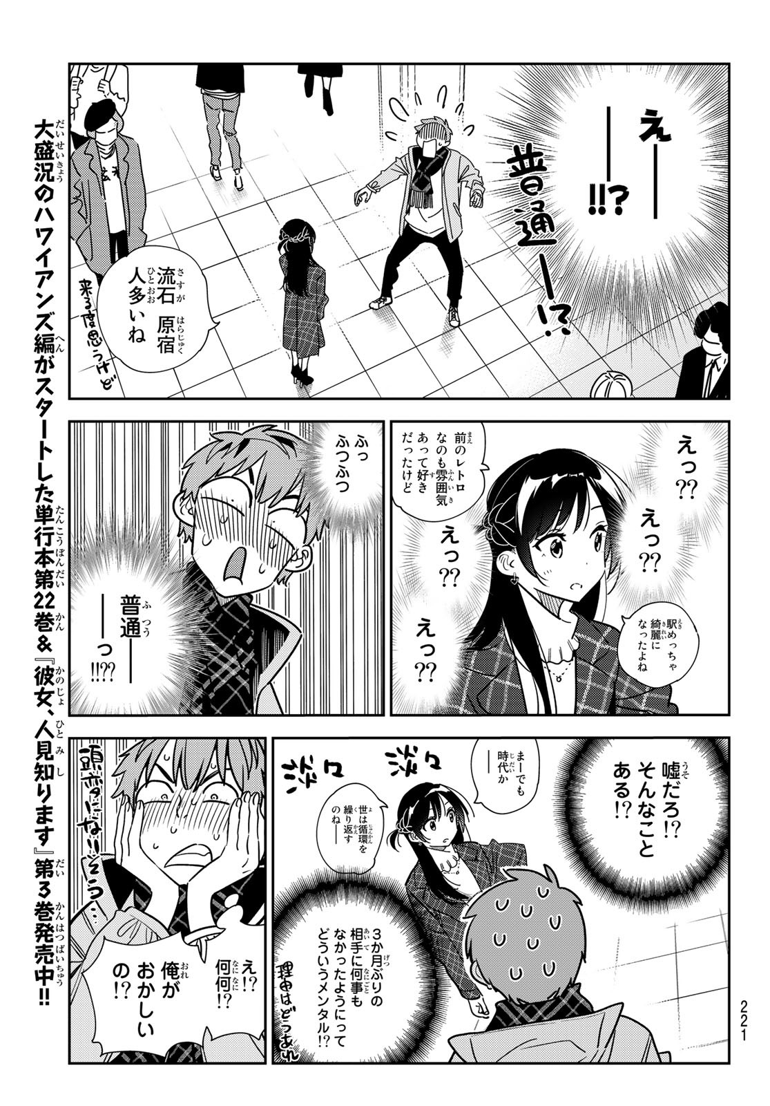 彼女、お借りします 第237話 - Page 9