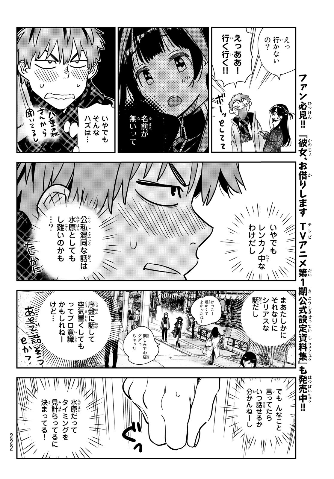 彼女、お借りします 第237話 - Page 10