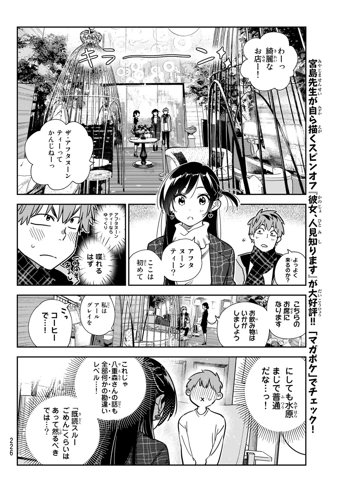 彼女、お借りします 第237話 - Page 14