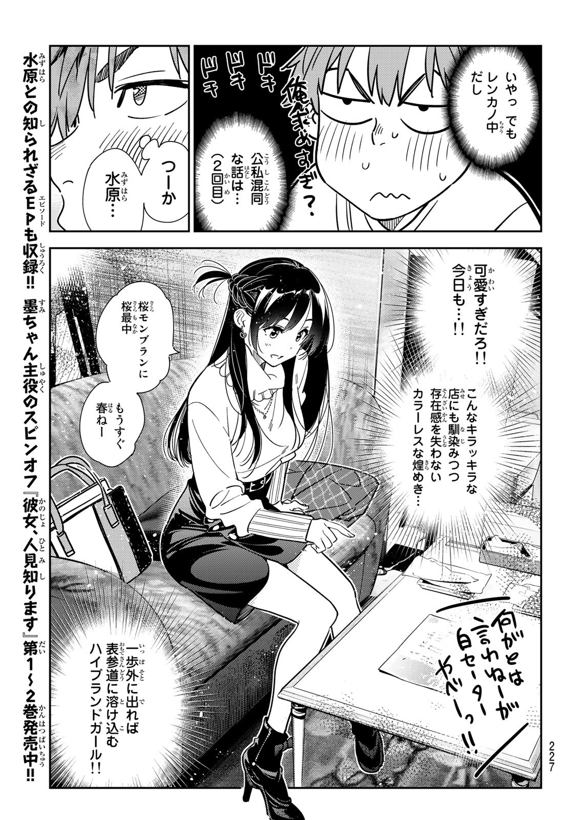 彼女、お借りします 第237話 - Page 15