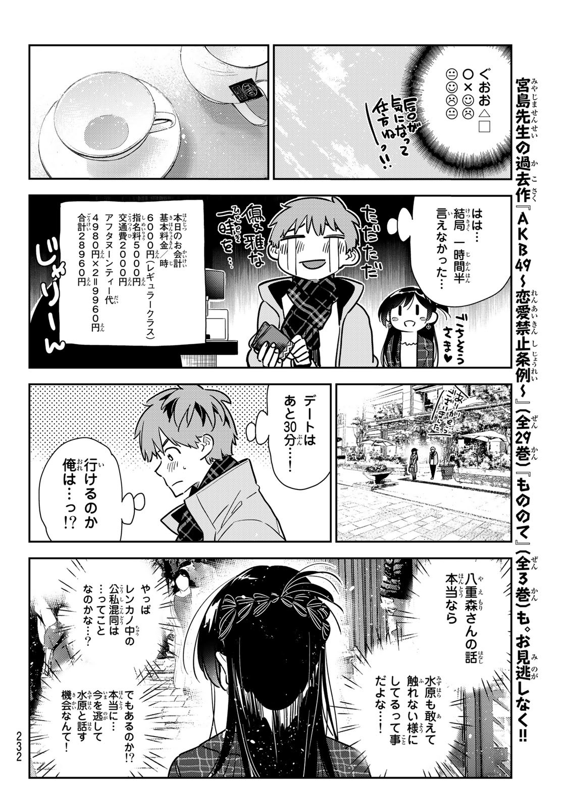 彼女、お借りします 第237話 - Page 20