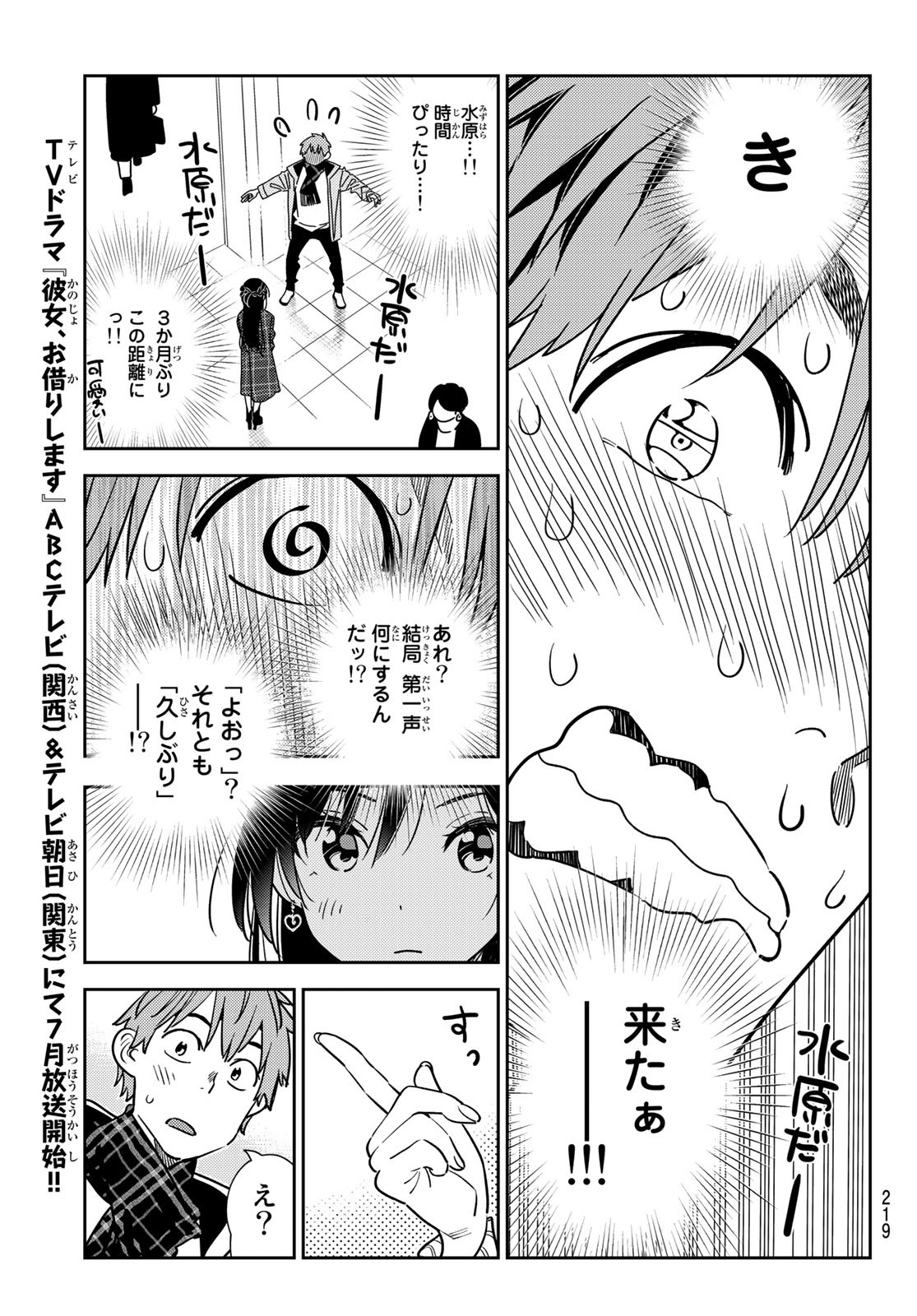 彼女、お借りします 第237話 - Page 7