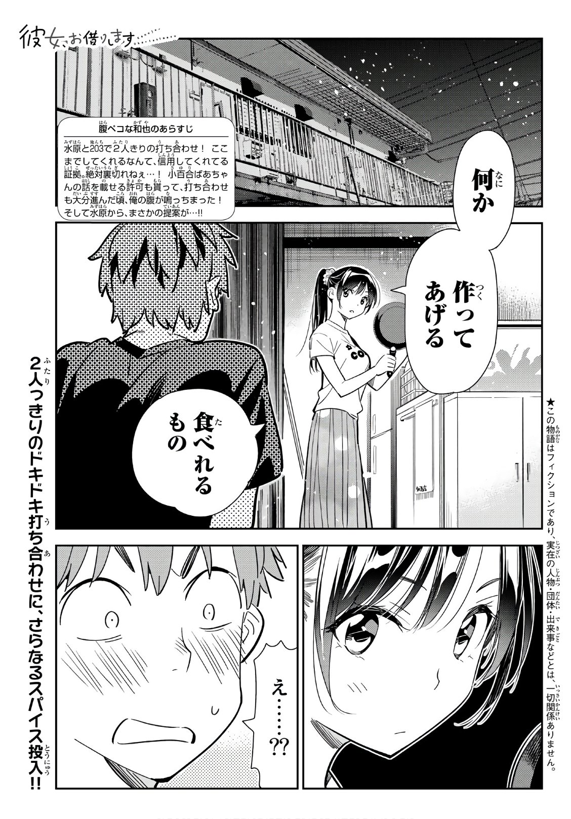 彼女、お借りします 第109話 - Page 1