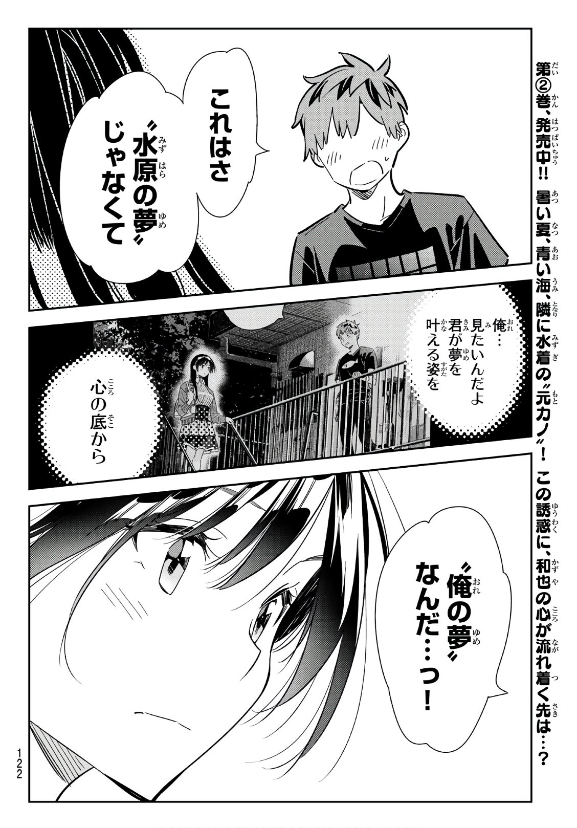 彼女、お借りします 第109話 - Page 14