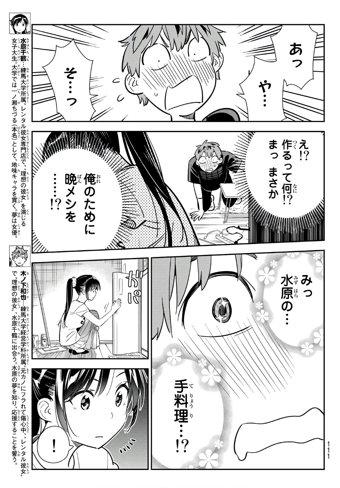 彼女、お借りします 第109話 - Page 3